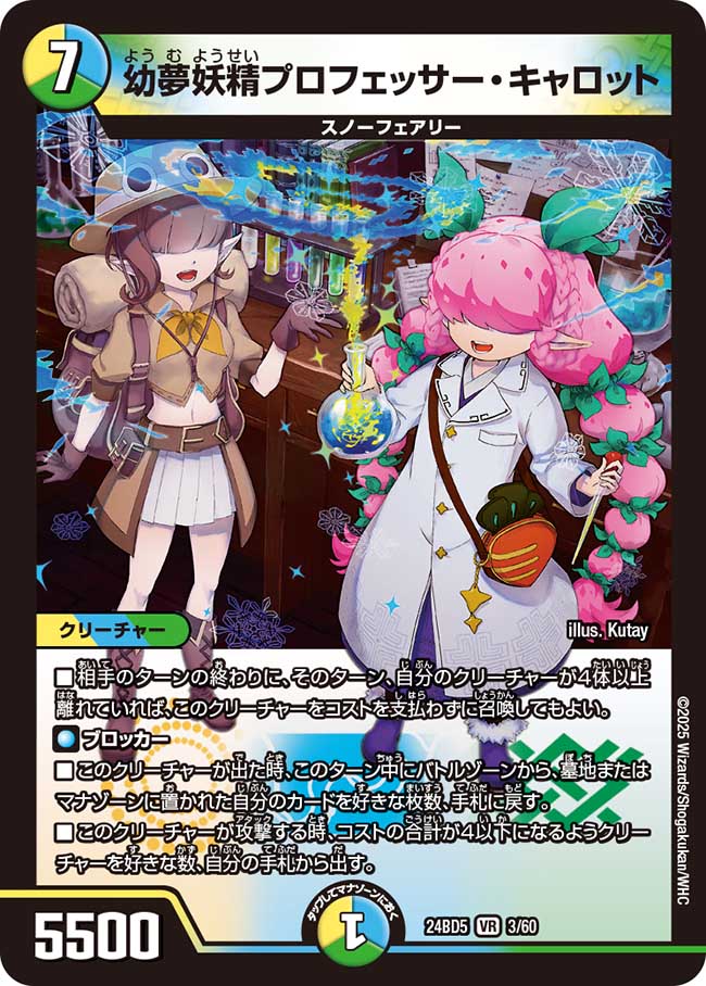 DM24-BD5「エキサイティング・デュエパ・デッキ アセビと異世界