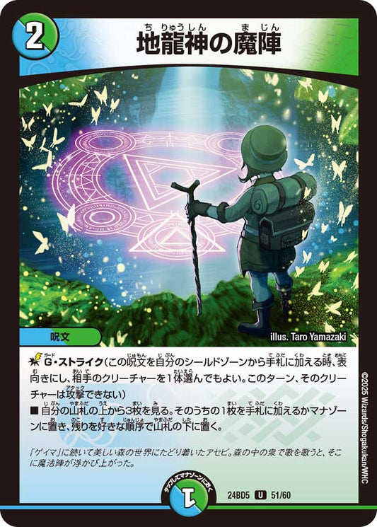 地龍神の魔陣