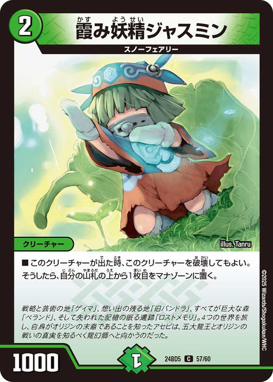 霞み妖精ジャスミン