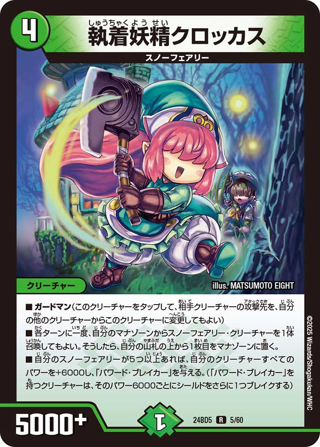DM24-BD5「エキサイティング・デュエパ・デッキ アセビと異世界