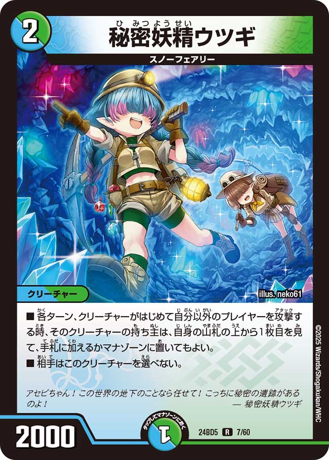 秘密妖精ウツギ