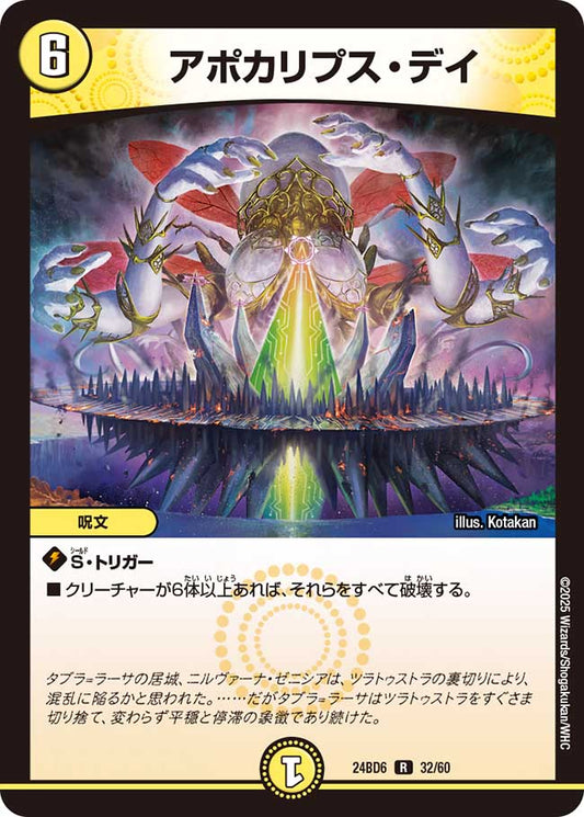 アポカリプス・デイ