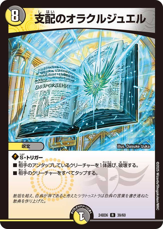 支配のオラクルジュエル