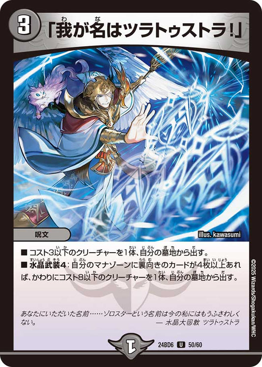 「我が名はツラトゥストラ！」