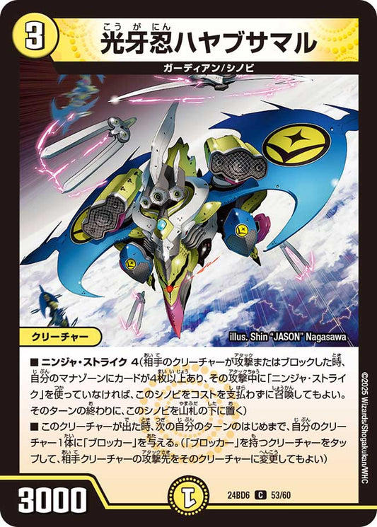 光牙忍ハヤブサマル