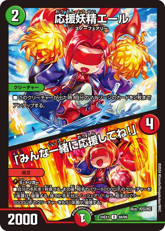 応援妖精エール／「みんな一緒に応援してね！」（69/89)