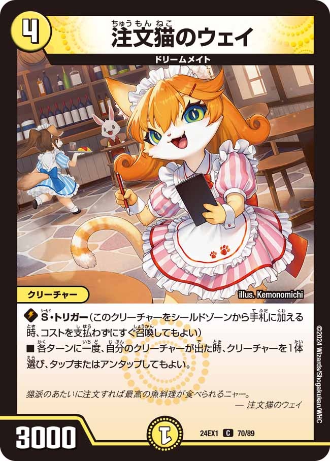 注文猫のウェイ（70/89）