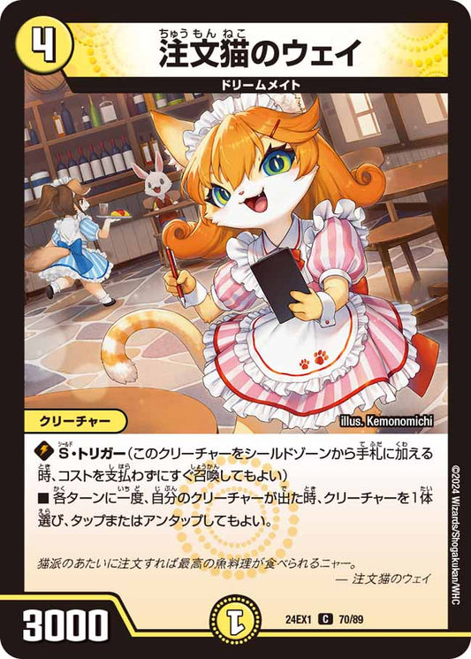 注文猫のウェイ（70/89）