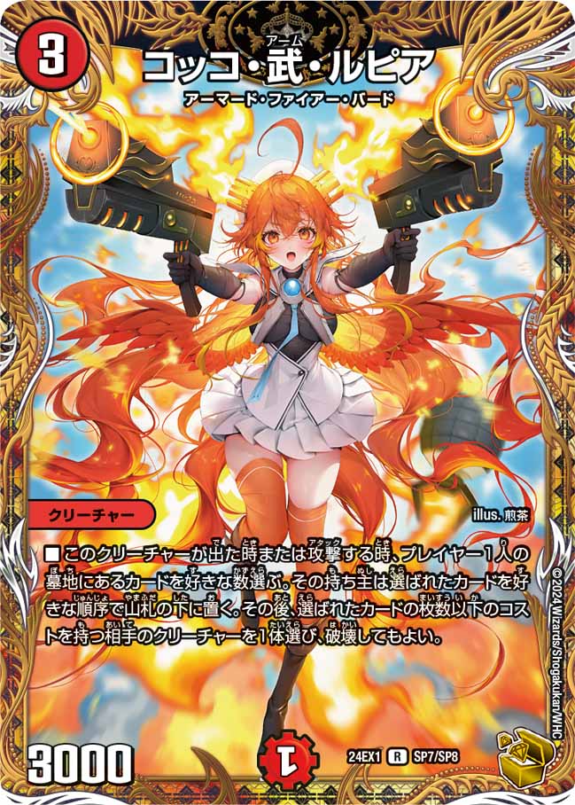Amazon.co.jp: デュエルマスターズ 龍后凰翔クイーン・ルピア