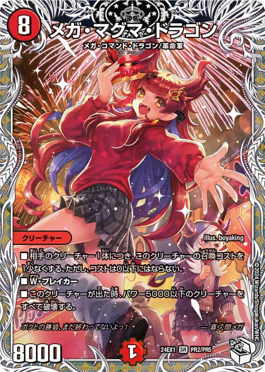 メガ・マグマ・ドラゴン（PR2/PR5）