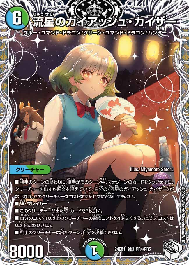 流星のガイアッシュ・カイザー（PR4/PR5）
