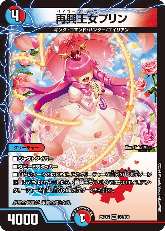 再興王女プリン（36/100）