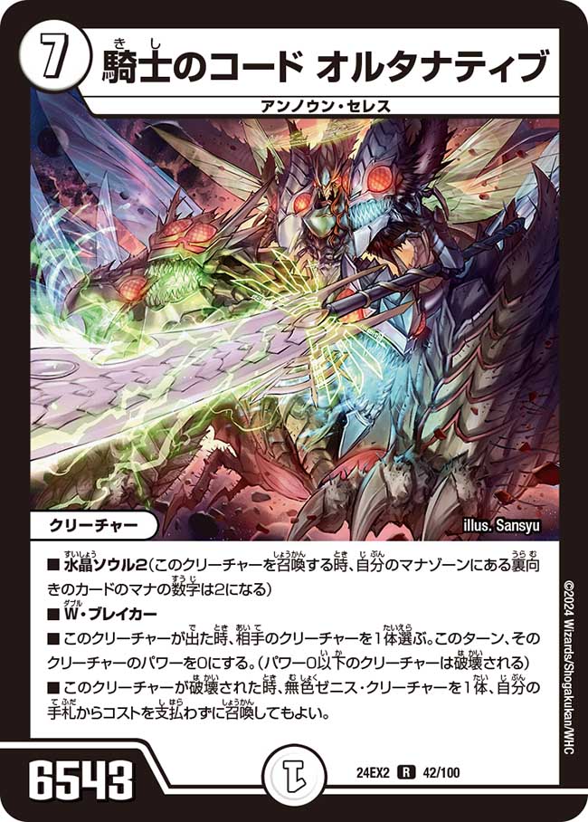 騎士のコード オルタナティブ（42/100）