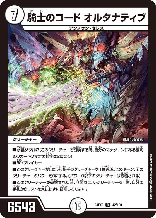 騎士のコード オルタナティブ（42/100）