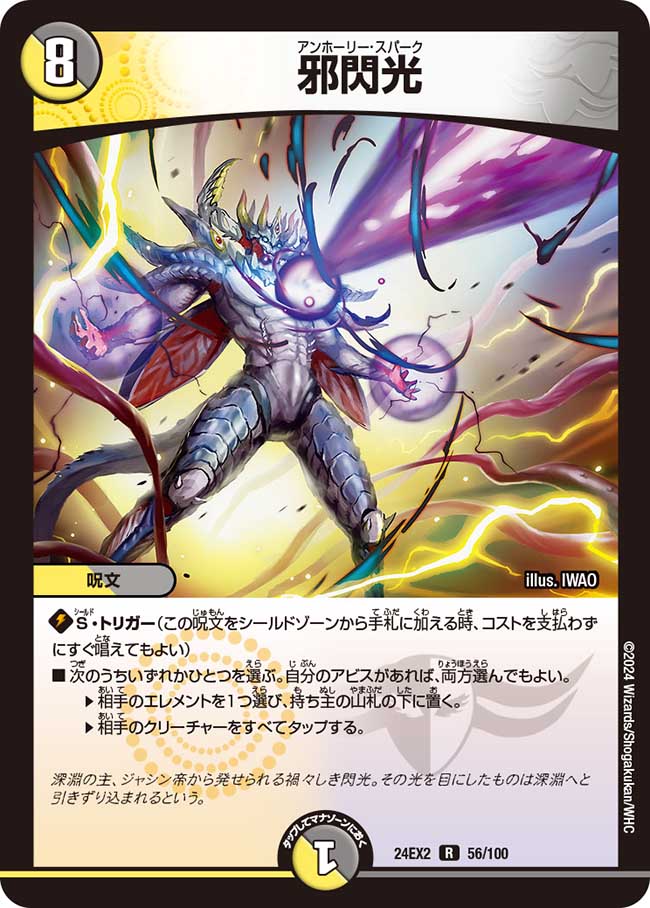 邪閃光（56/100）