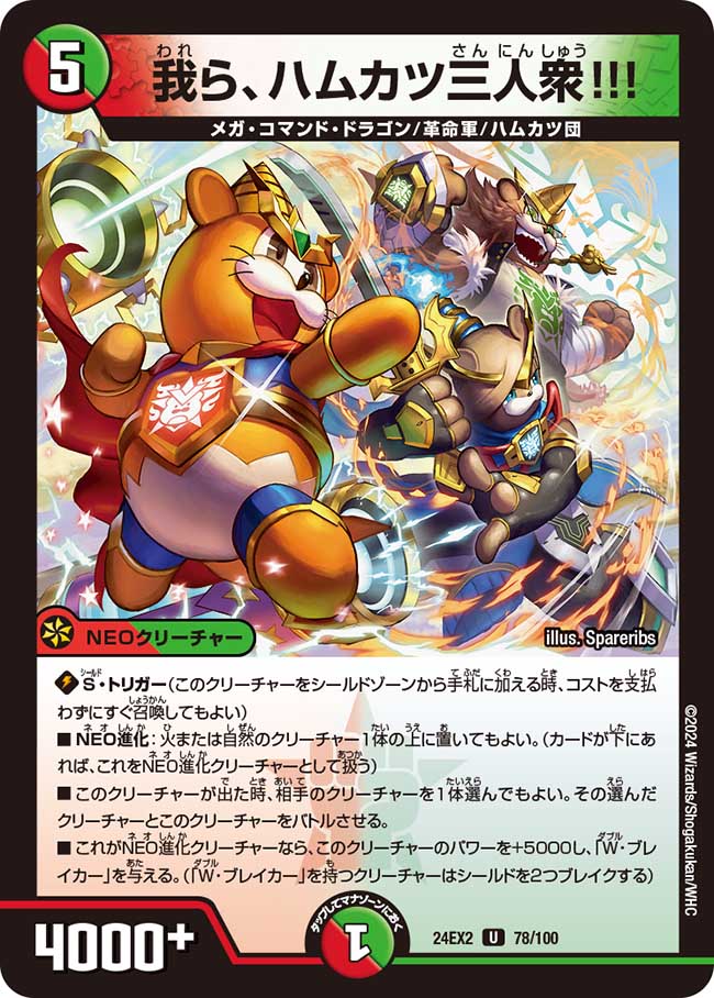 我ら、ハムカツ三人衆!!!（78/100）