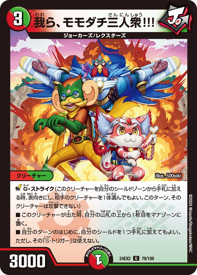 我ら、モモダチ三人衆!!!（79/100）