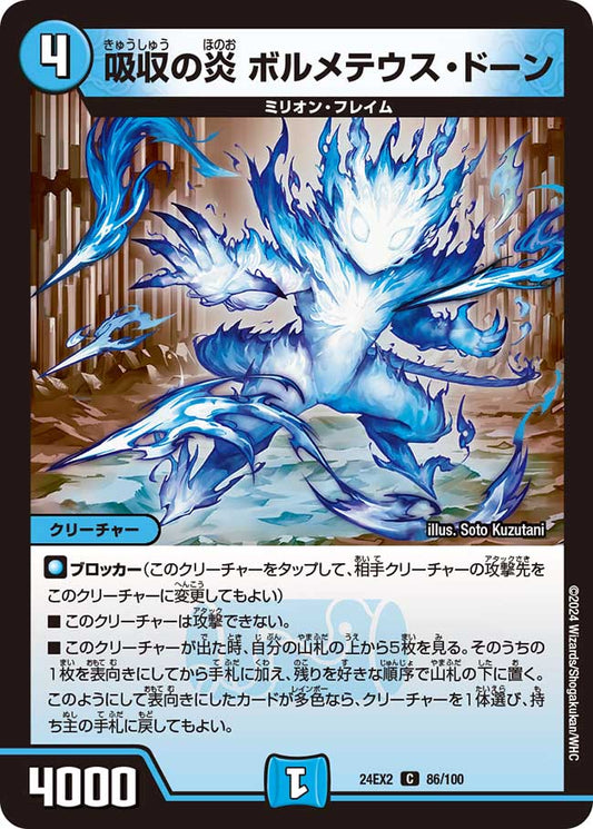 吸収の炎 ボルメテウス・ドーン（86/100）