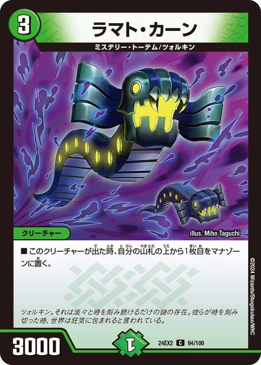 ラマト・カーン（94/100）