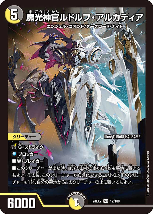 魔光神官ルドルフ・アルカディア（12/100）