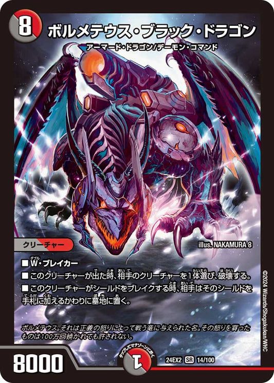 ボルメテウス・ブラック・ドラゴン（14/100）