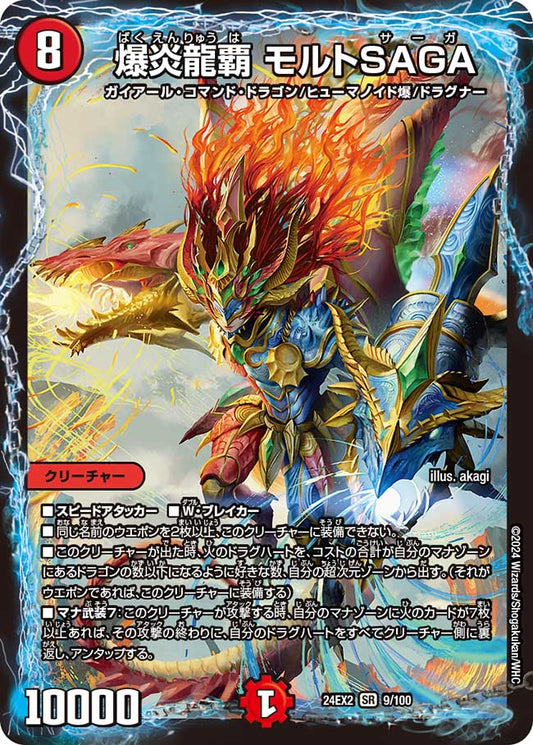 爆炎龍覇 モルトSAGA（9/100）
