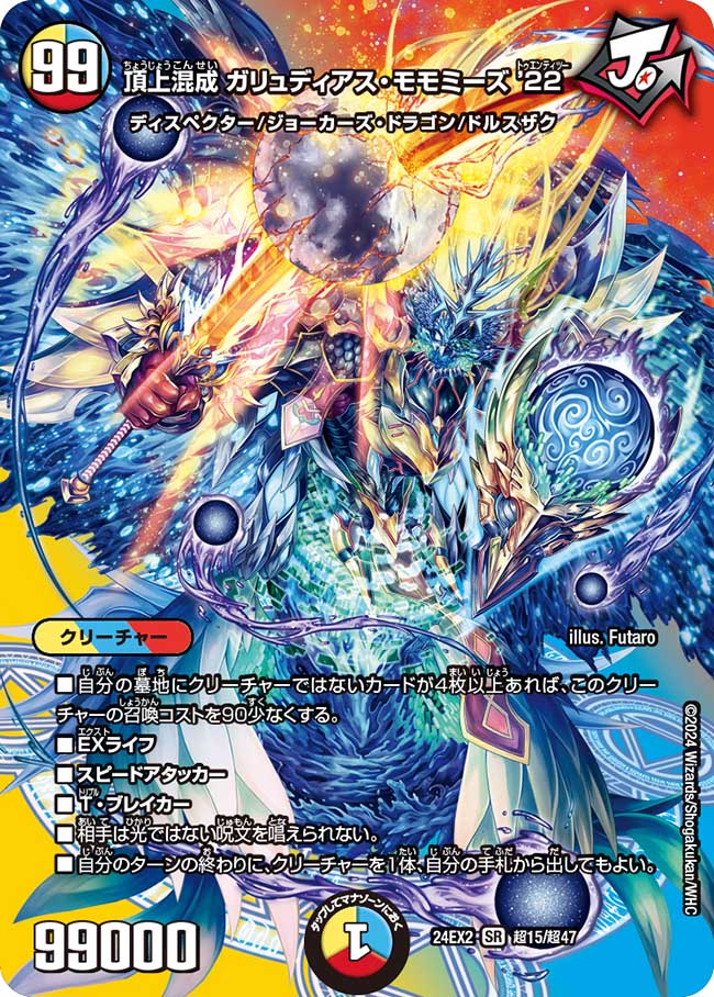 デュエマ】 夢双龍覇 モルトDREAM DM24EX2(超G)/SR の通販