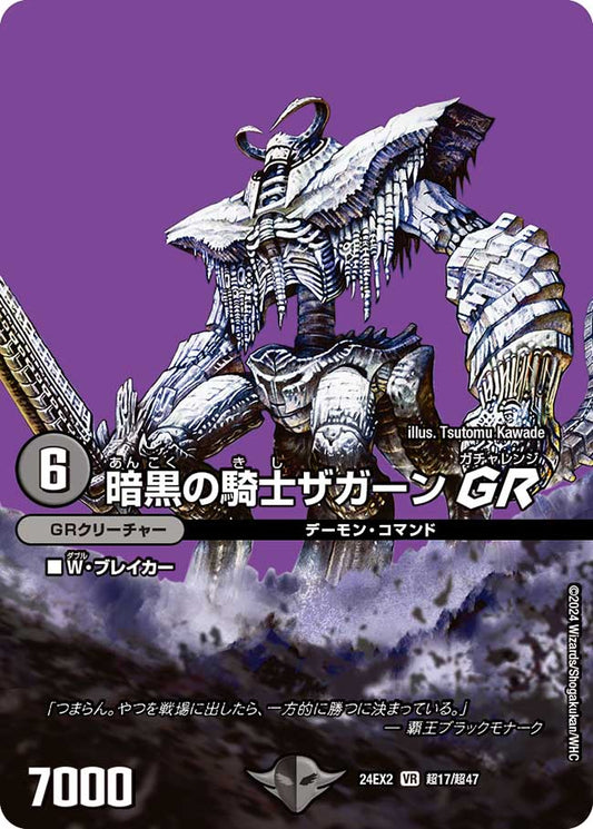 暗黒の騎士ザガーンGR（超17/超47）