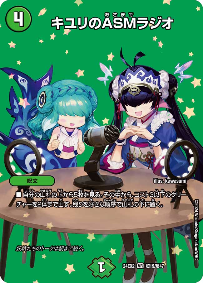 キユリのASMラジオ（超19/超47）