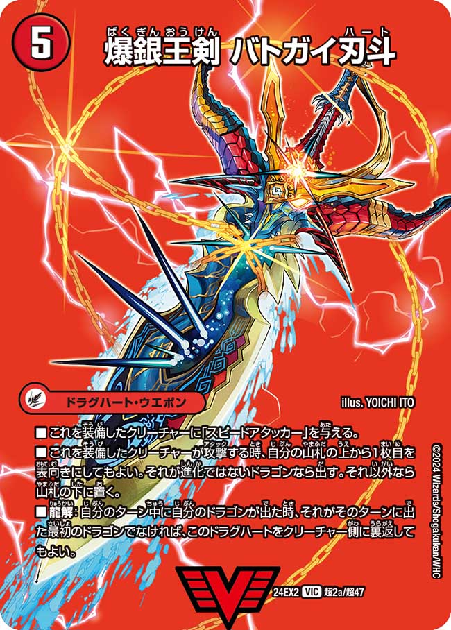 爆銀王剣 バトガイ刃斗（超2a/超47）/爆熱王DX バトガイ銀河（超2b/超47）