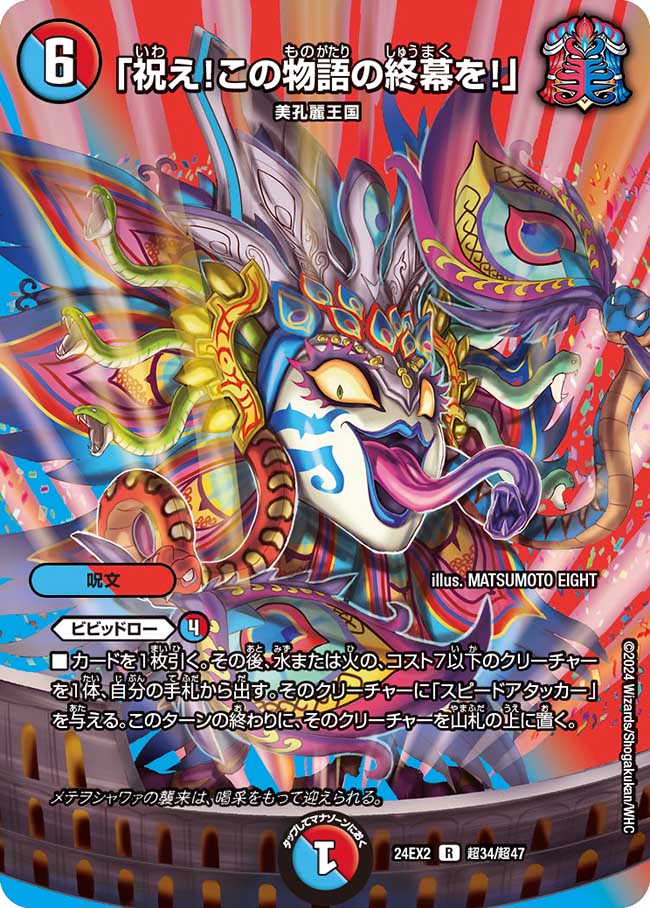 デュエキング2024 ボルシャックドリームドラゴン　ゴールド　2枚 dm24ex2-chog9-sr-a.jpg