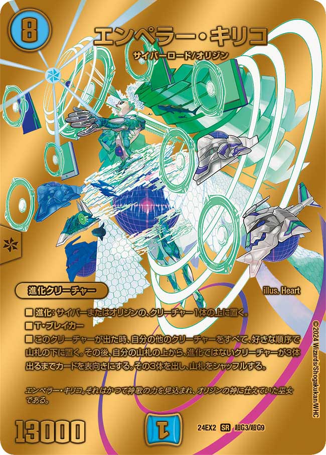 DM24-EX2 天下夢双!!デュエキングDreaM 2024 – DM VOLTA