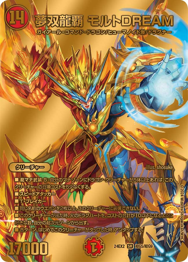 Amazon.co.jp: デュエル・マスターズ TCG DM24-EX2 天下夢双