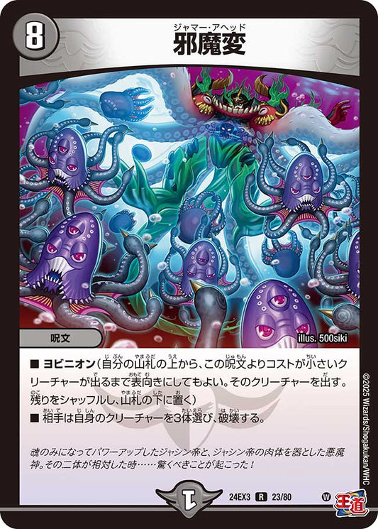 邪魔変 【ホイル版】（23/80）