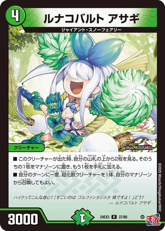 ルナコバルト アサギ 【ホイル版】（37/80）