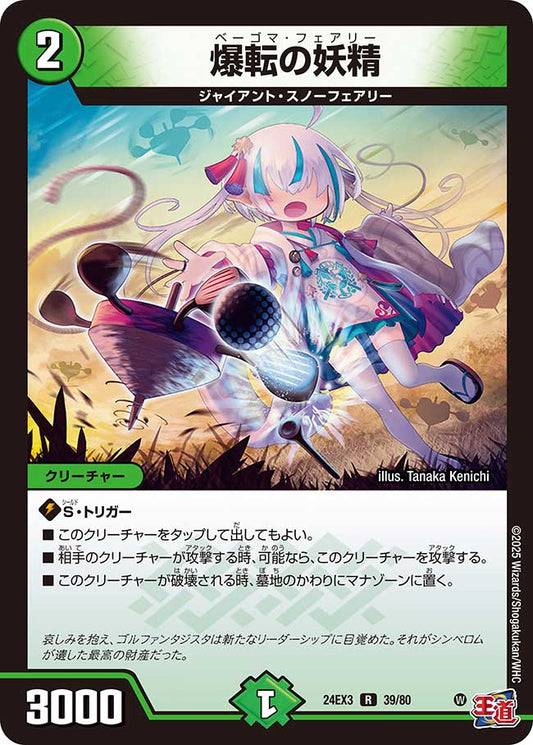 爆転の妖精 【ホイル版】（39/80）