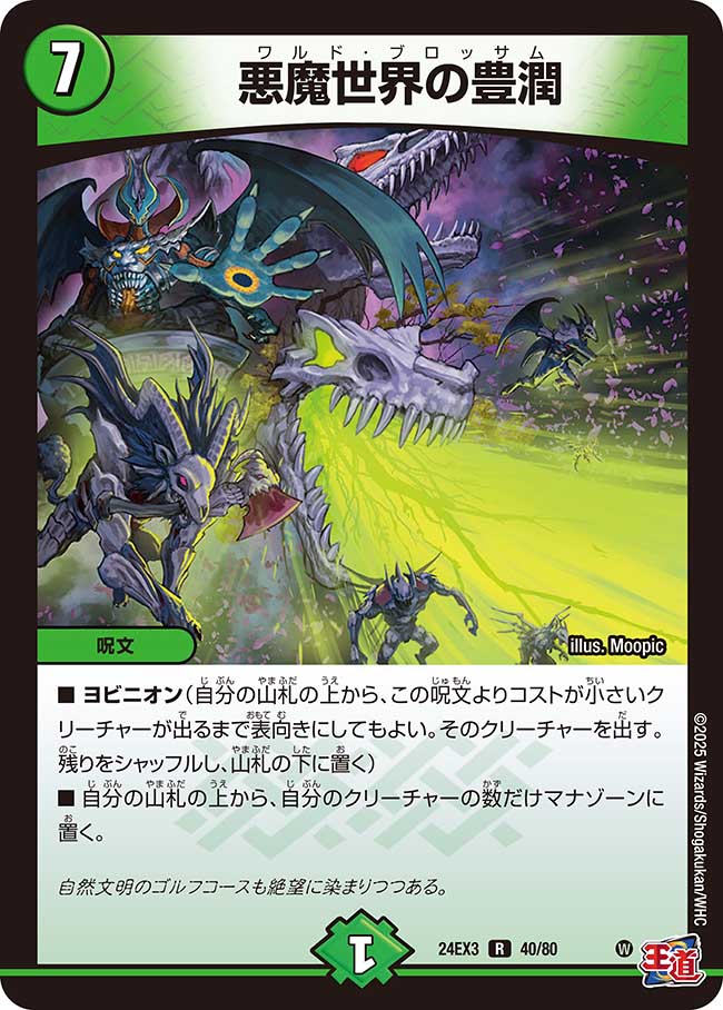 悪魔世界の豊潤 【ホイル版】（40/80）