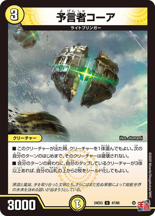 予言者コーア 【ホイル版】（47/80）
