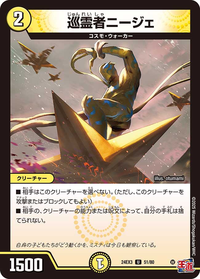 巡霊者ニージェ 【ホイル版】（51/80）