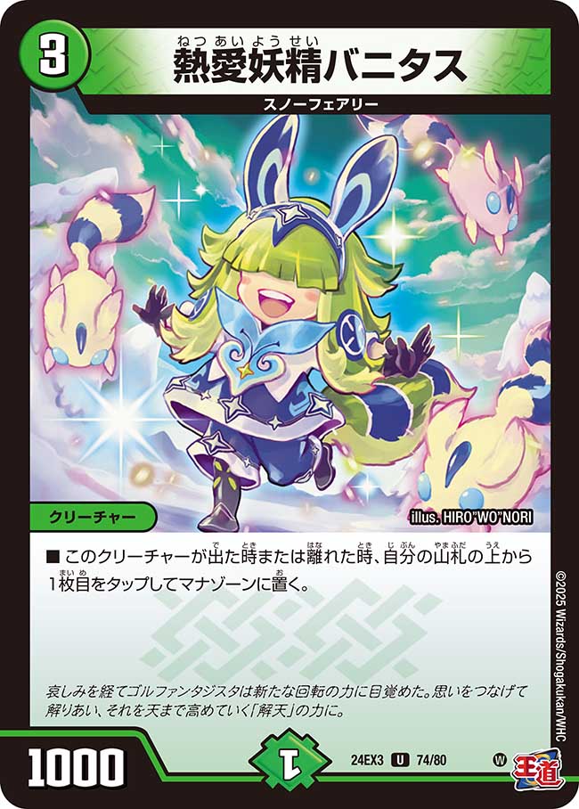 熱愛妖精バニタス 【ホイル版】（74/80）
