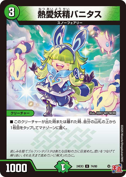熱愛妖精バニタス 【ホイル版】（74/80）