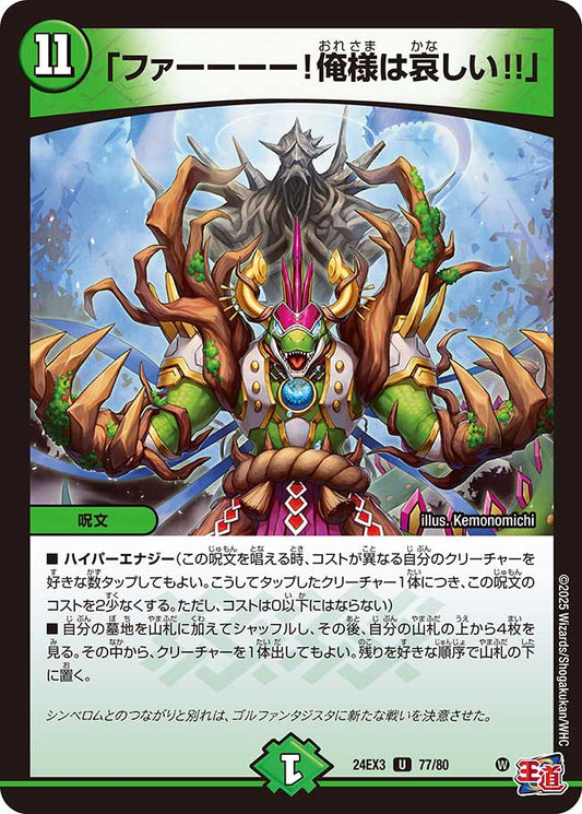 「ファーーーー！俺様は哀しい!!」 【ホイル版】（77/80）