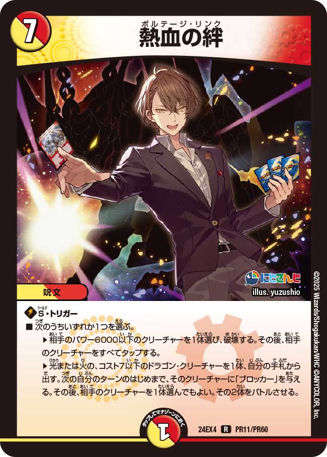 【ホイルVer】熱血の絆