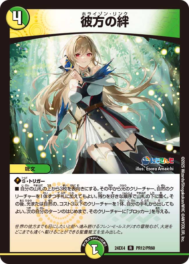 【ホイルVer】彼方の絆