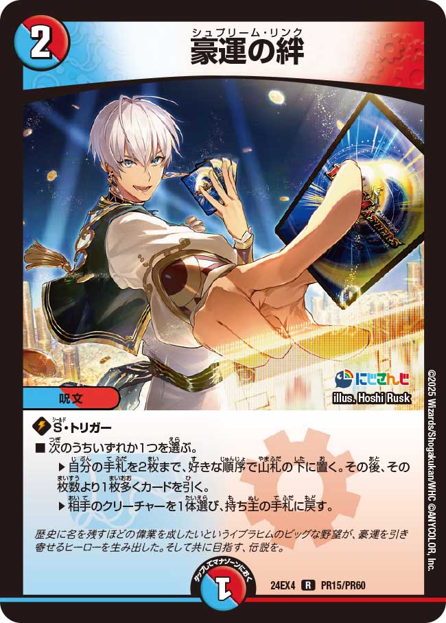 【ホイルVer】豪運の絆
