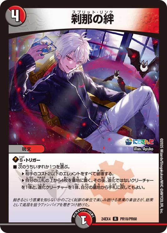 【ホイルVer】刹那の絆
