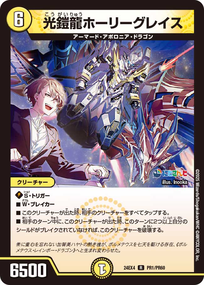 DM24-EX4 にじさんじコラボ・マスターズ「異次元の超獣使い