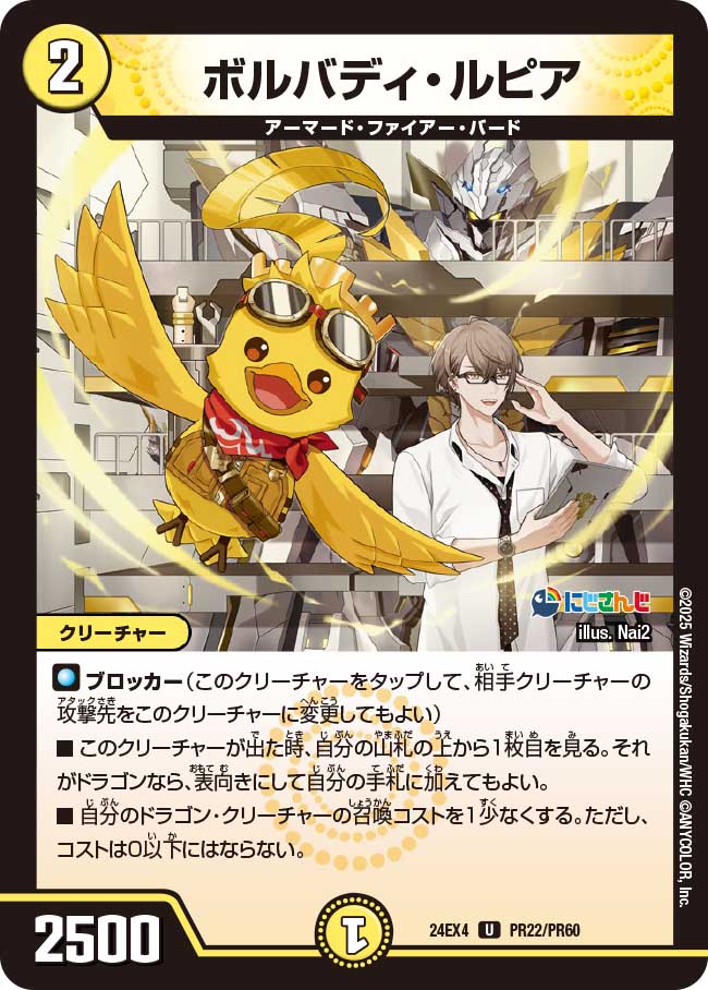 【ホイルVer】ボルバディ・ルピア