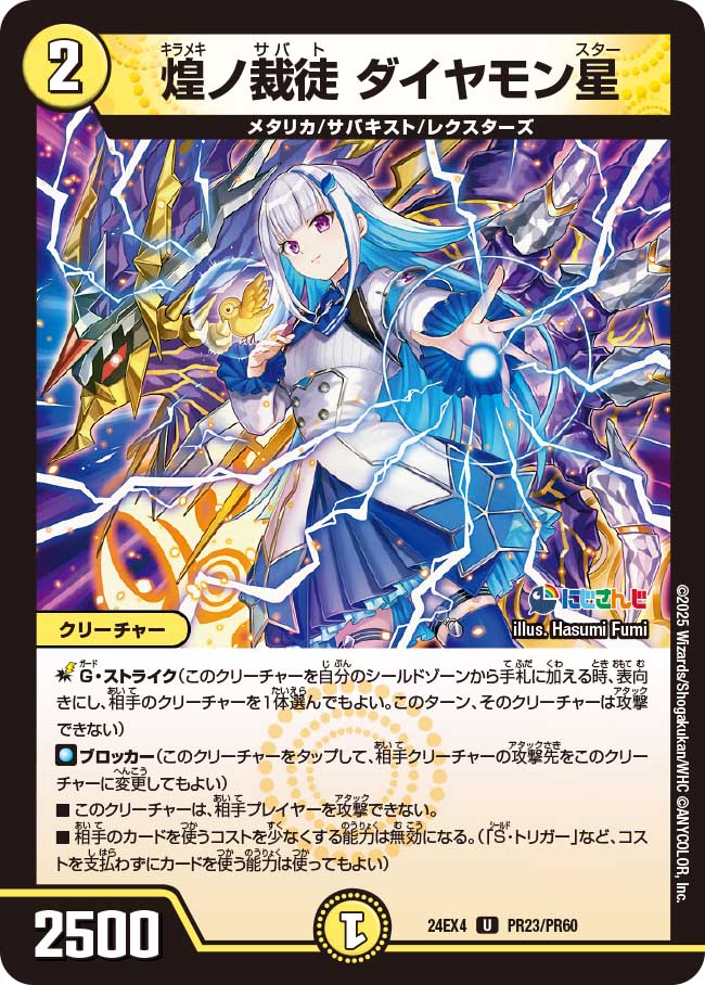 【ホイルVer】煌ノ裁徒 ダイヤモン星