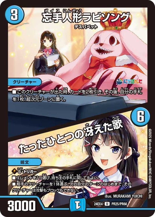 【ホイルVer】忘手人形ラビソング／たったひとつの冴えた歌